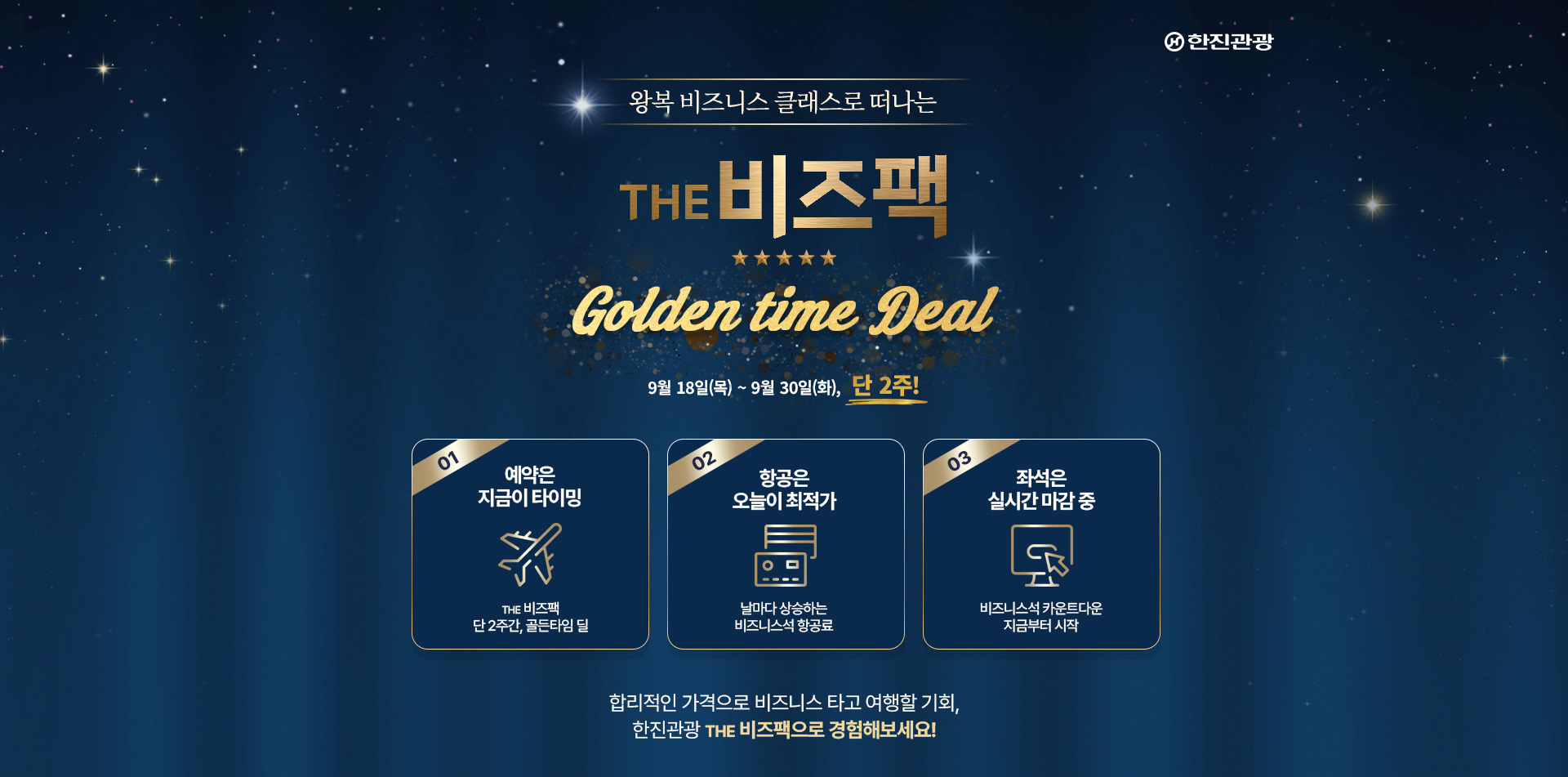 [기획전] 더비즈팩 이벤트