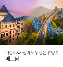 [기획전] 베트남 기획전