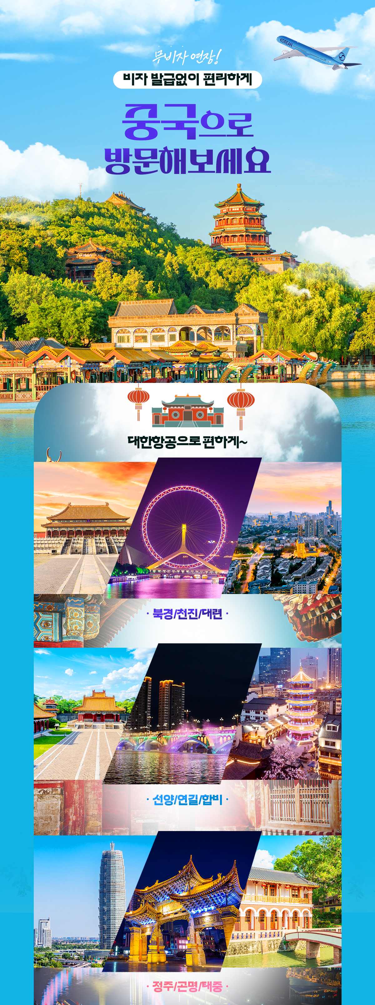 [항공프로모션] 중국 항공 프로모션