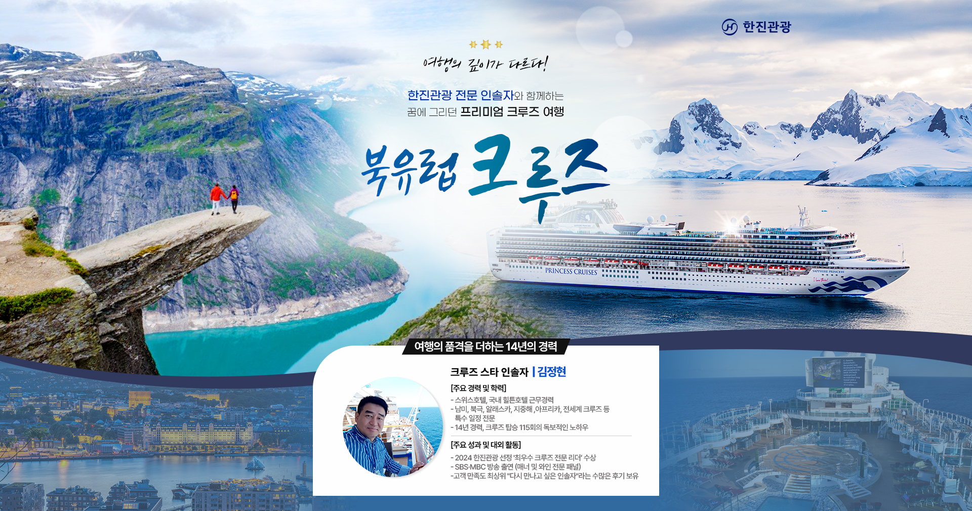 [기획전]  크루즈 스타 인솔자 기획전