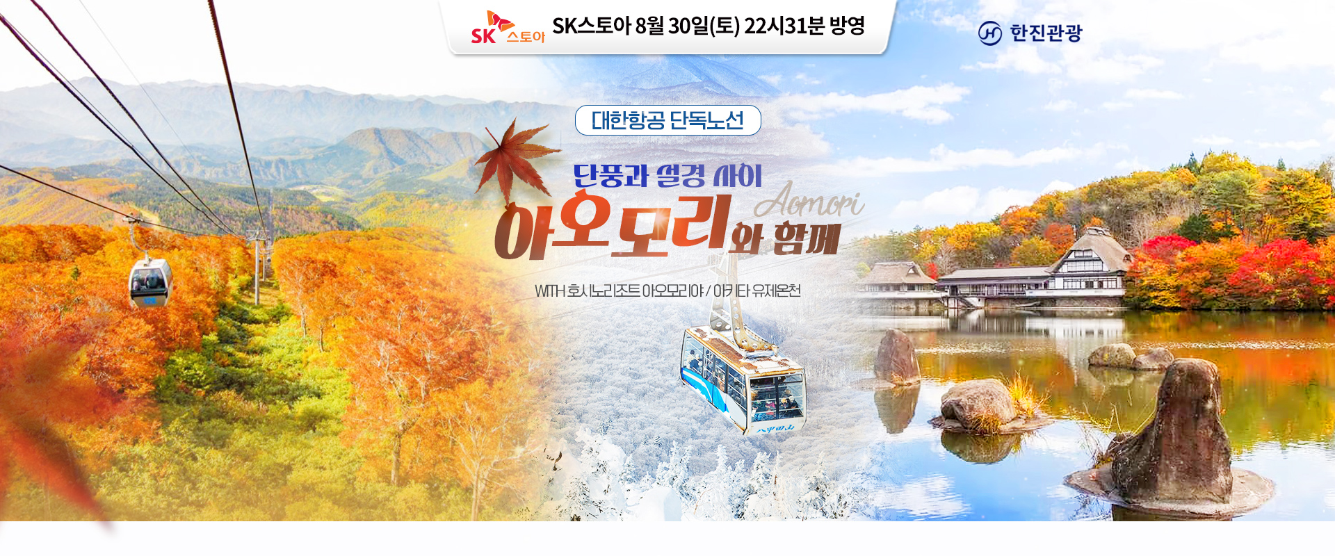 [홈쇼핑] 아오모리 홈쇼핑 기획전