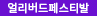 단, 11일간의 얼리버드 대상 상품으로 혜택 및 기간을 확인하세요!